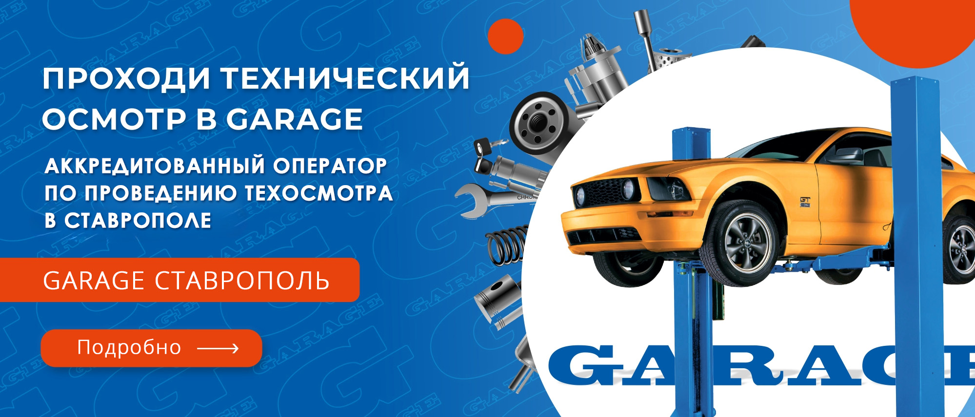 Автосервис «GARAGE» — гарантийное сервисное обслуживание и ремонт  автомобилей.